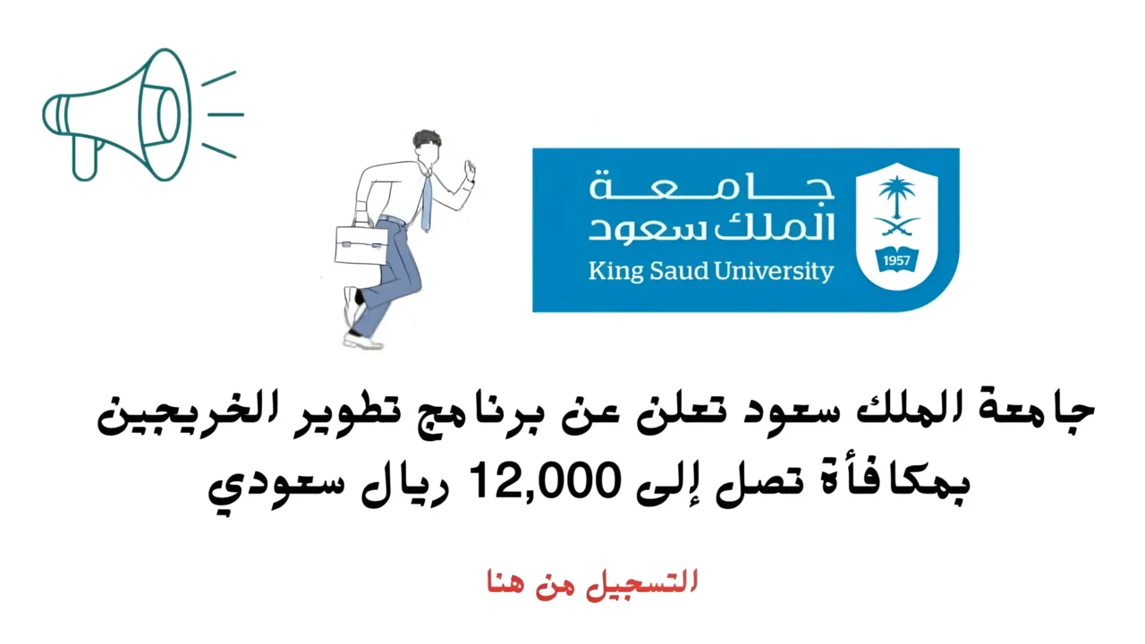 مزايا وشروط برنامج تطوير الخريجين 1 1