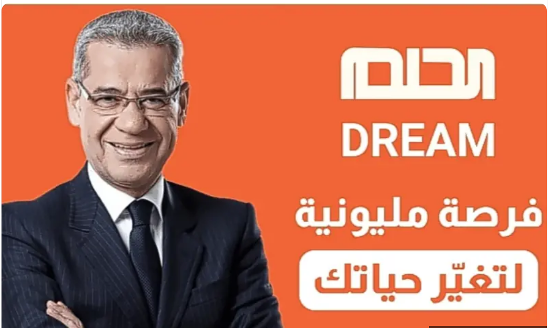 مسابقة الحلم 1