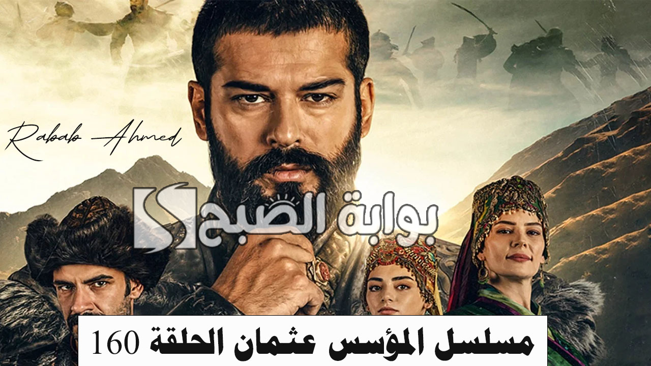 مسلسل المؤسس عثمان الحلقة 160
