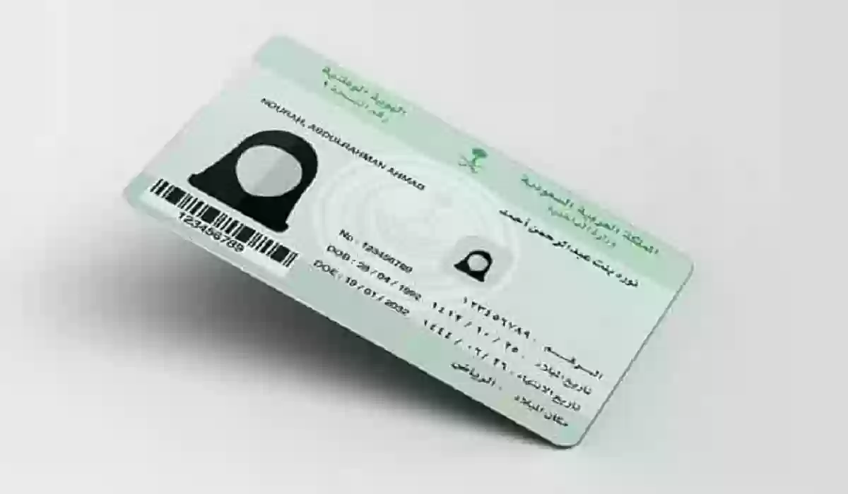 معرفة تاريخ إصدار الهوية في السعودية