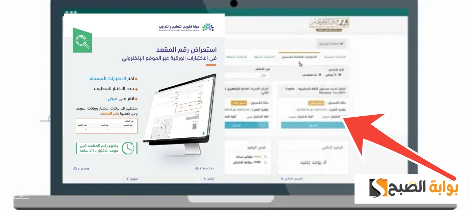 خطوات معرفة رقم المقعد في الاختبار التحصيلي إلكترونياً عبر قياس في 7 ثواني