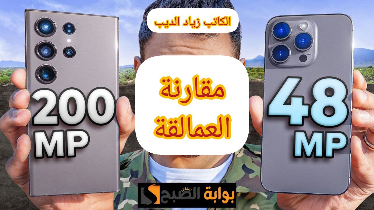 مقارنة