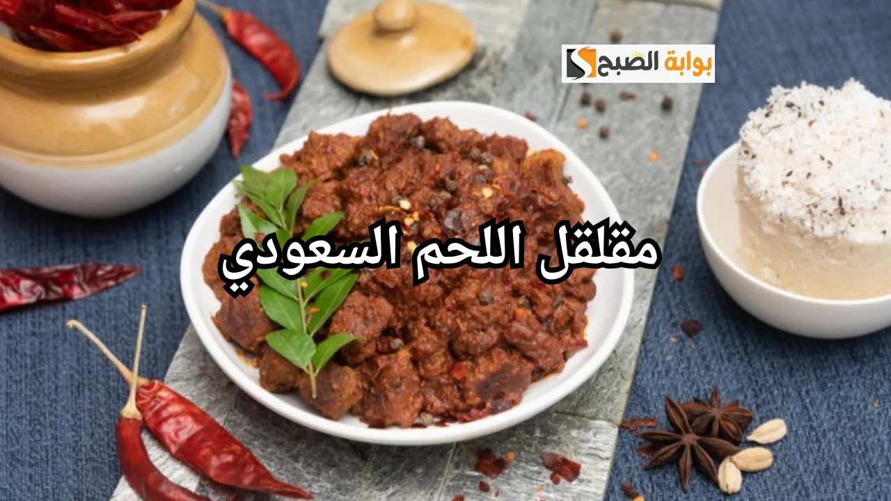 مقلقل اللحم السعودي