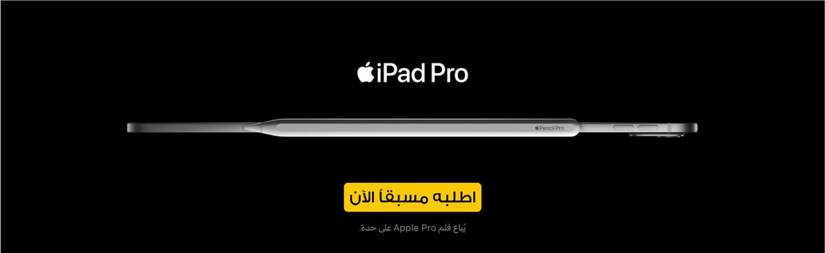مكتبة جرير تستقبل طلبات حجز آيباد برو 11 إم 4 وبرو 13 إم 4 تعرف على طريقة الحجز والتقسيط
