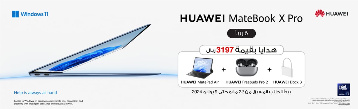 مكتبة جرير تعلن الحجز المسبق للابتوب HUAWEI MateBook X PRO فائق السرعة الجديد