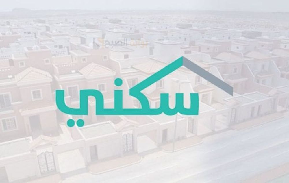 من هم المستفيدون من الدعم السكني