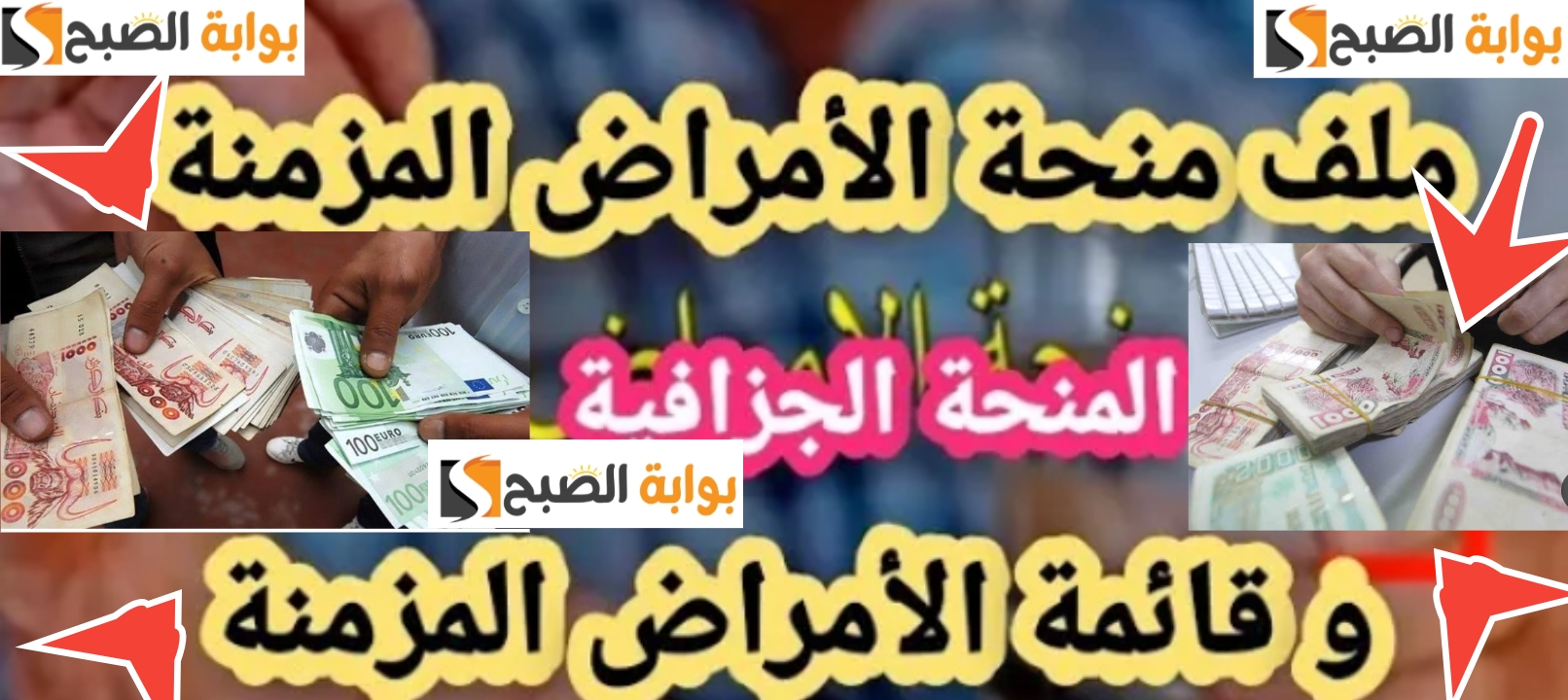 منحة الأمراض المزمنة