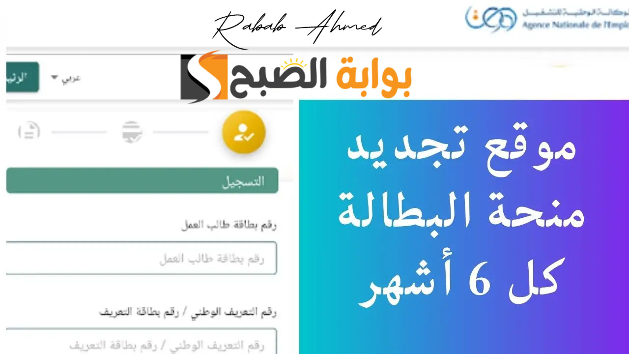 منحة البطالة في الجزائر