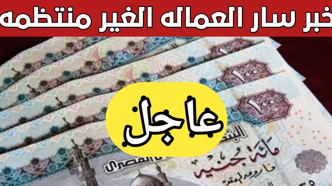 منحة للعمالة الغير منتظمة