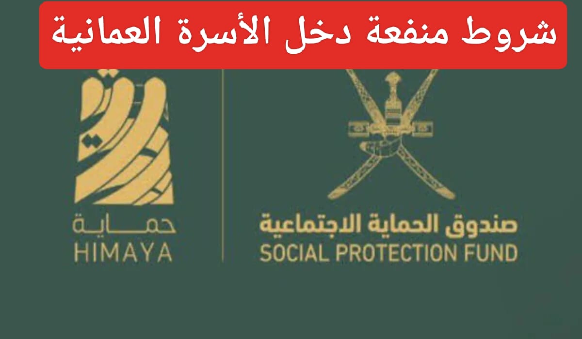 منحة منفعة الاسرة عمان 2024