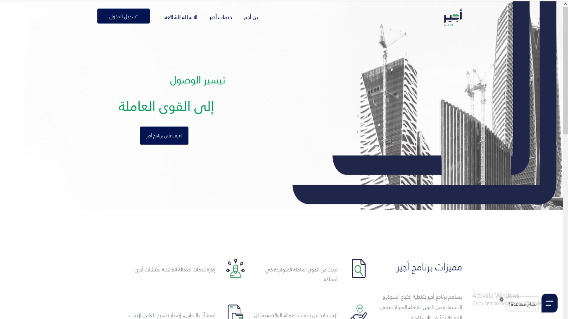 التسجيل في خدمة أجير الحج
