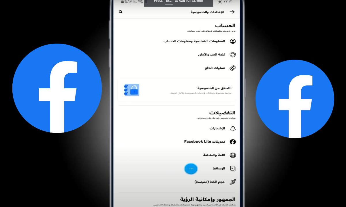 منع فيس بوك من نشر الصور والفيديوهات تلقائياً دون علمك