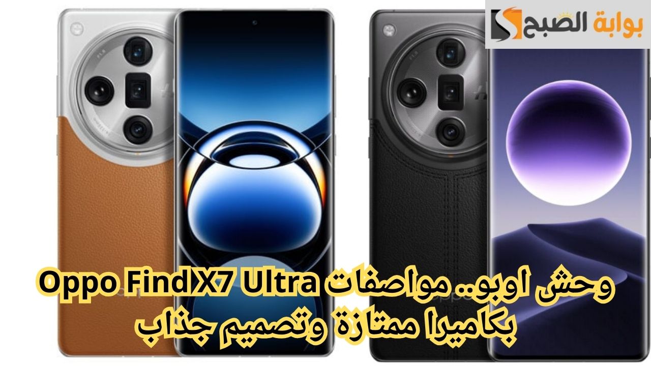 مواصفات Oppo Find X7 Ultra