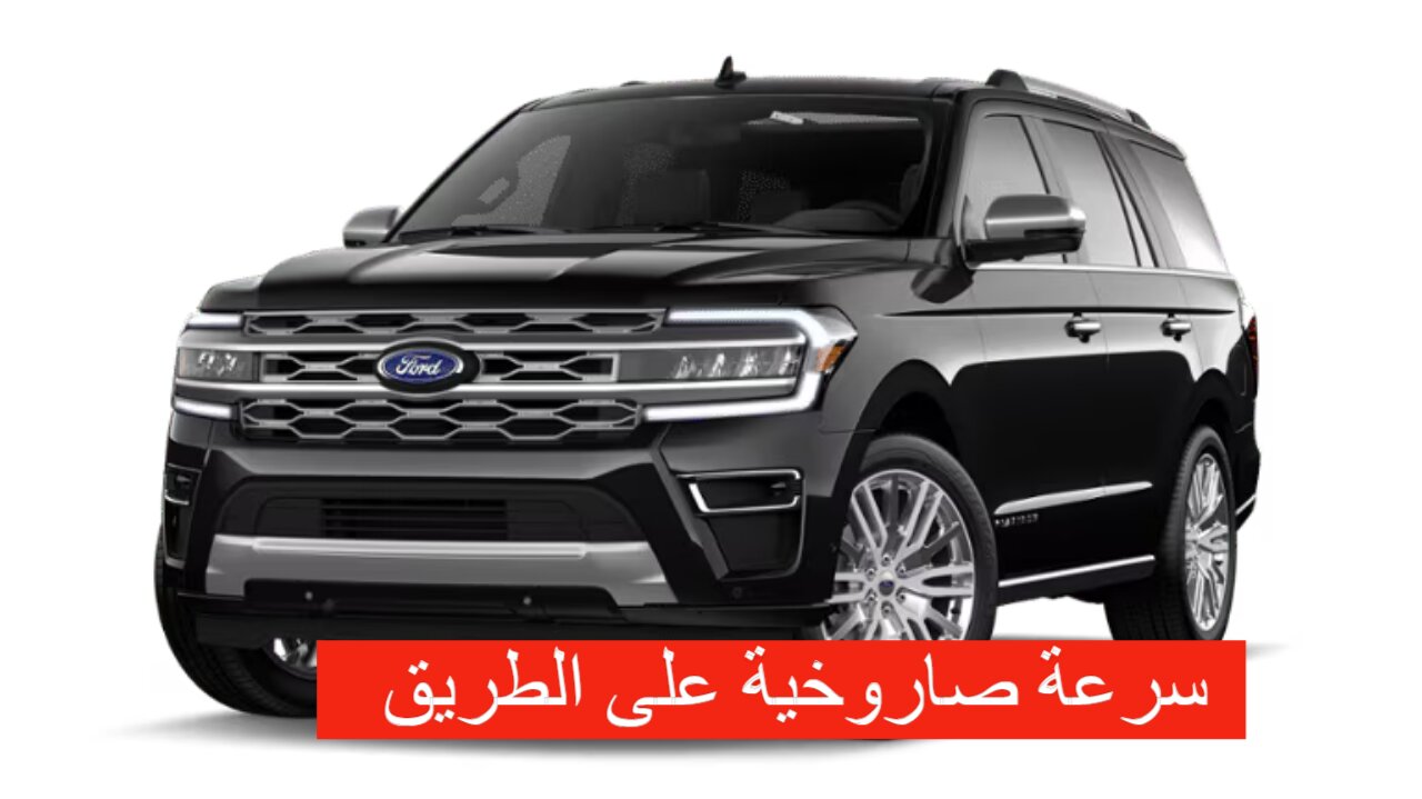 مواصفات فورد إكسبدشن 2024 3.5L EcoBoost Platinum