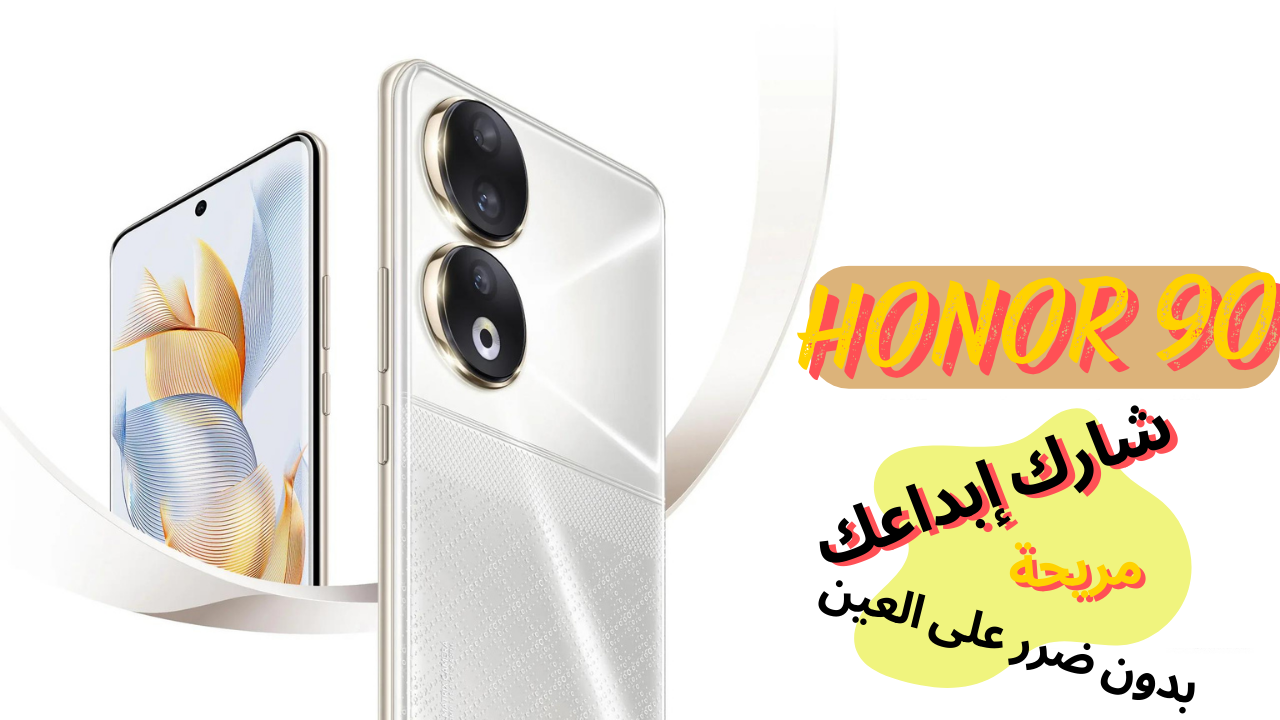 مواصفات هاتف HONOR 90