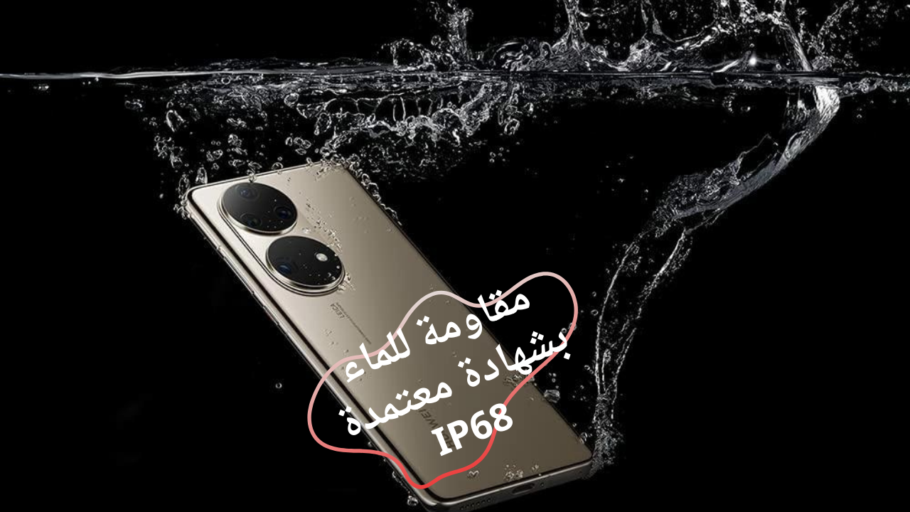 مواصفات هاتف Huawei P50 Pro