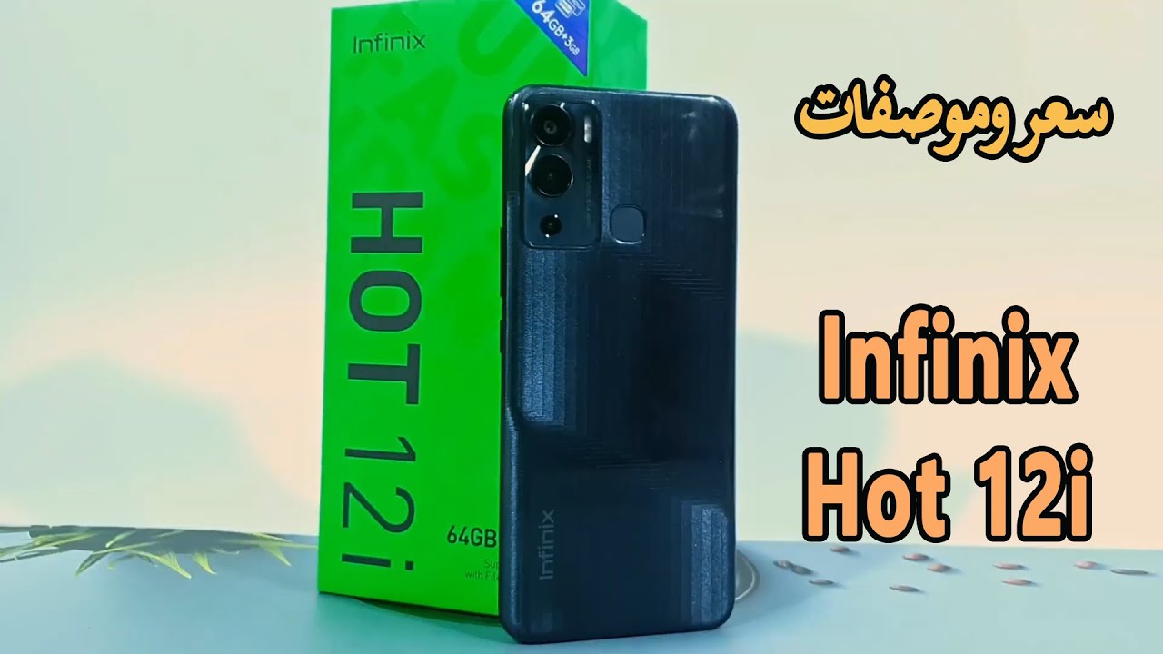 مواصفات هاتف Infinix Hot 20i