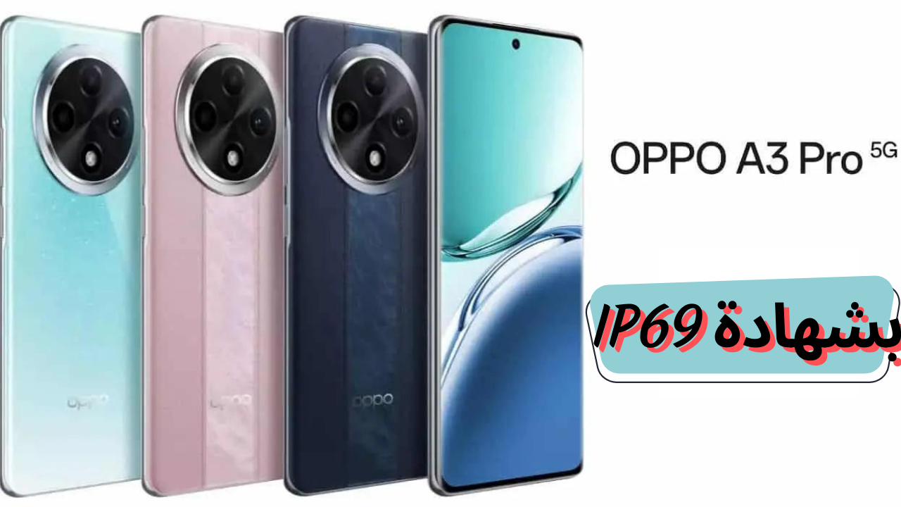 مواصفات هاتف Oppo A3 Pro