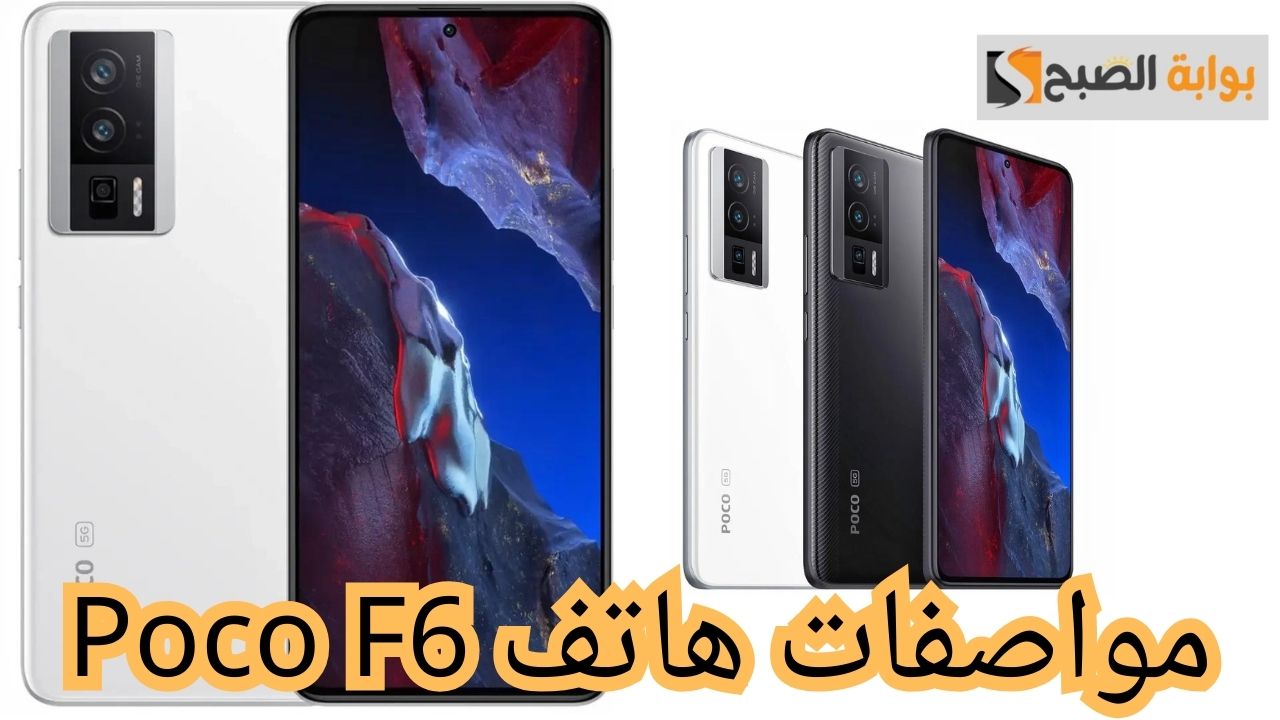 مواصفات هاتف Poco F6