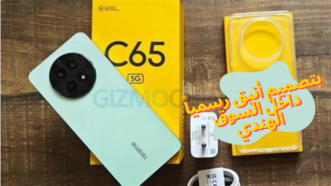 مواصفات هاتف Realme C65 5G
