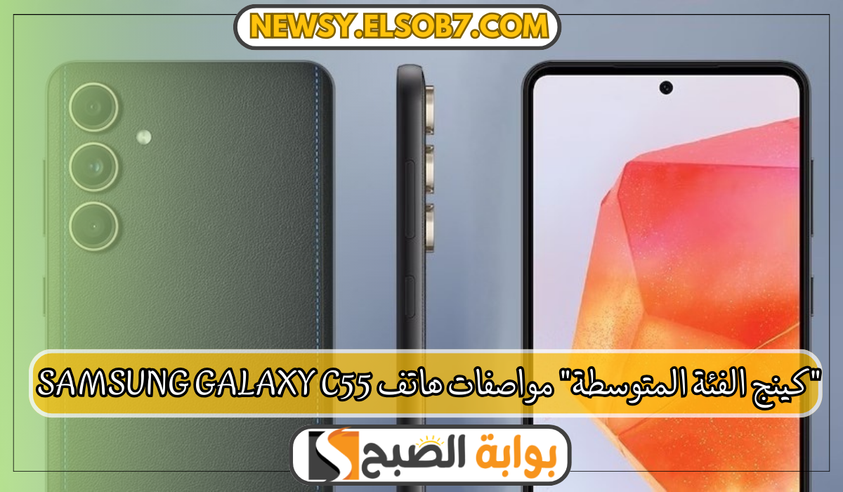 هاتف Samsung galaxy c55