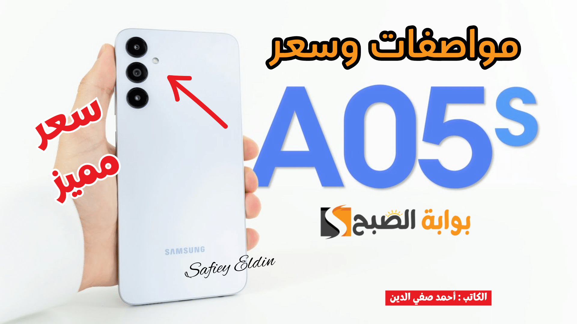 مواصفات هاتف Samsung Galaxy A05s الجديد من سامسونج