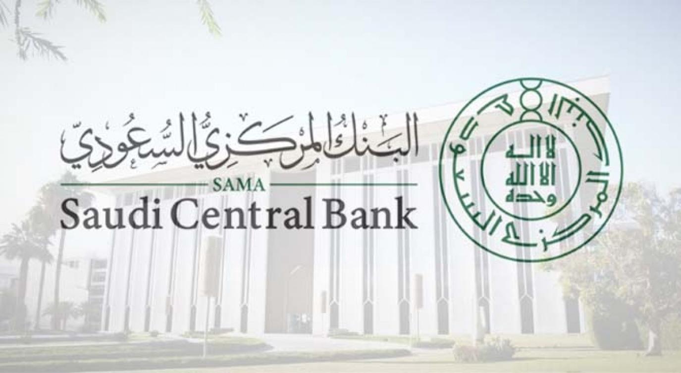 مواعيد إجازة عيد الأضحى المبارك للبنوك ومراكز التحويل التابعة للبنوك وشركات المدفوعات في المملكة 1445