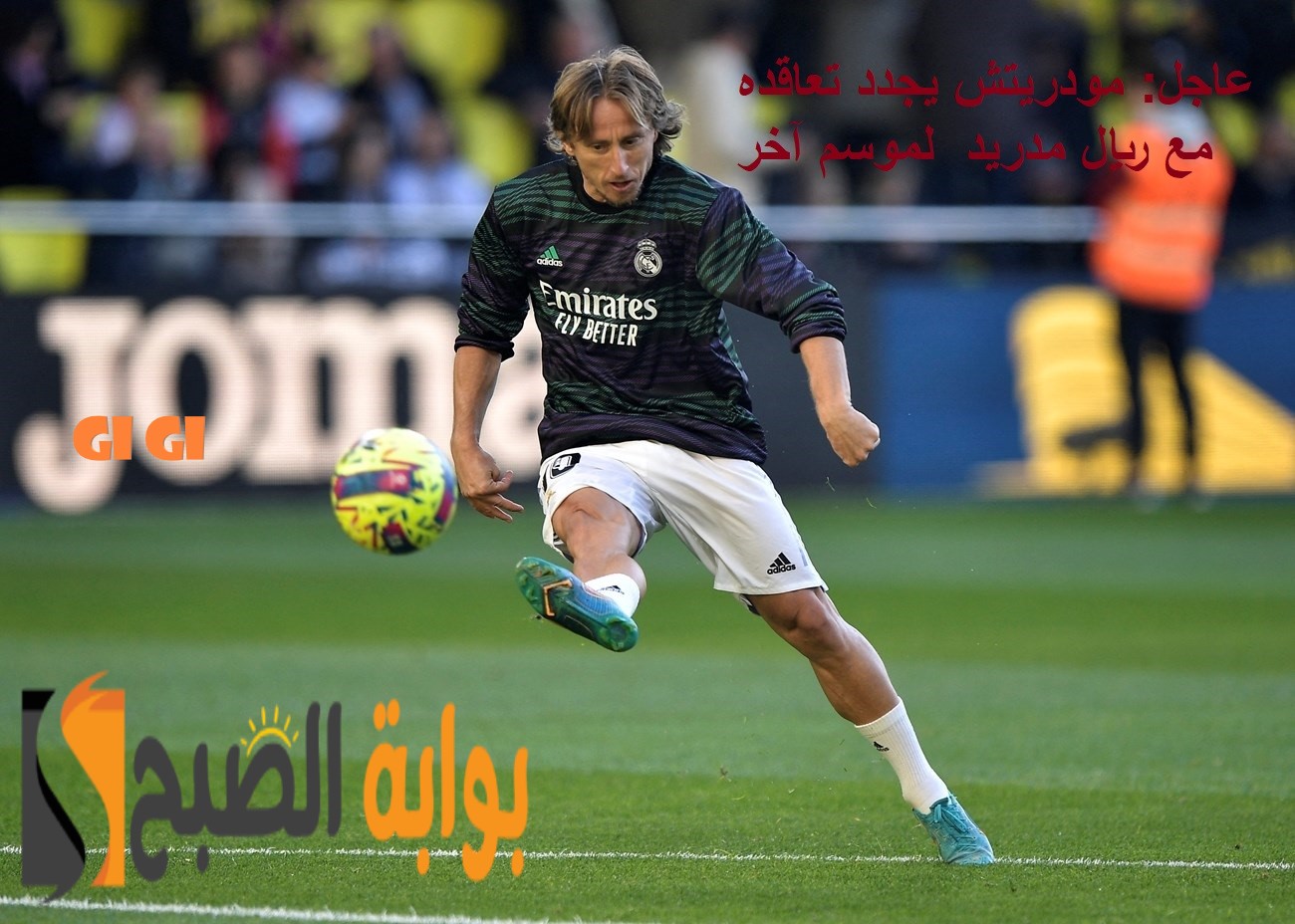 مودريتش