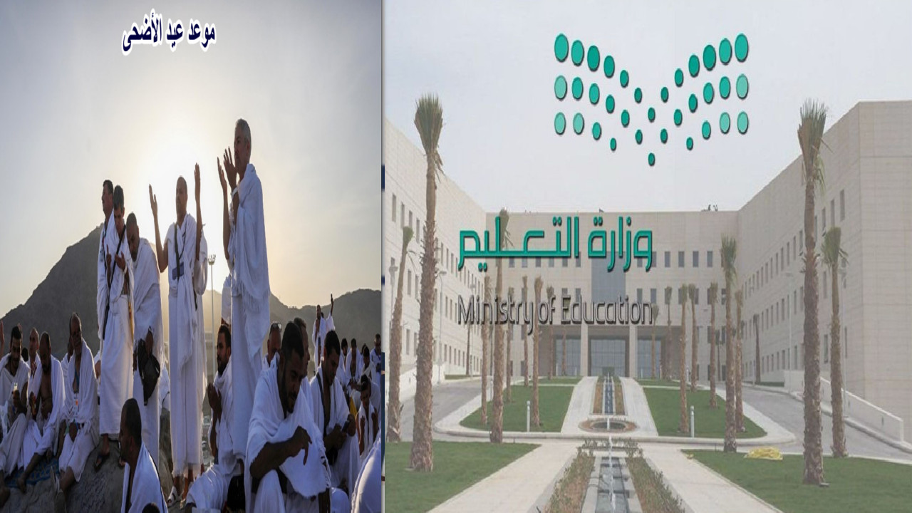 موعد إجازة المدارس