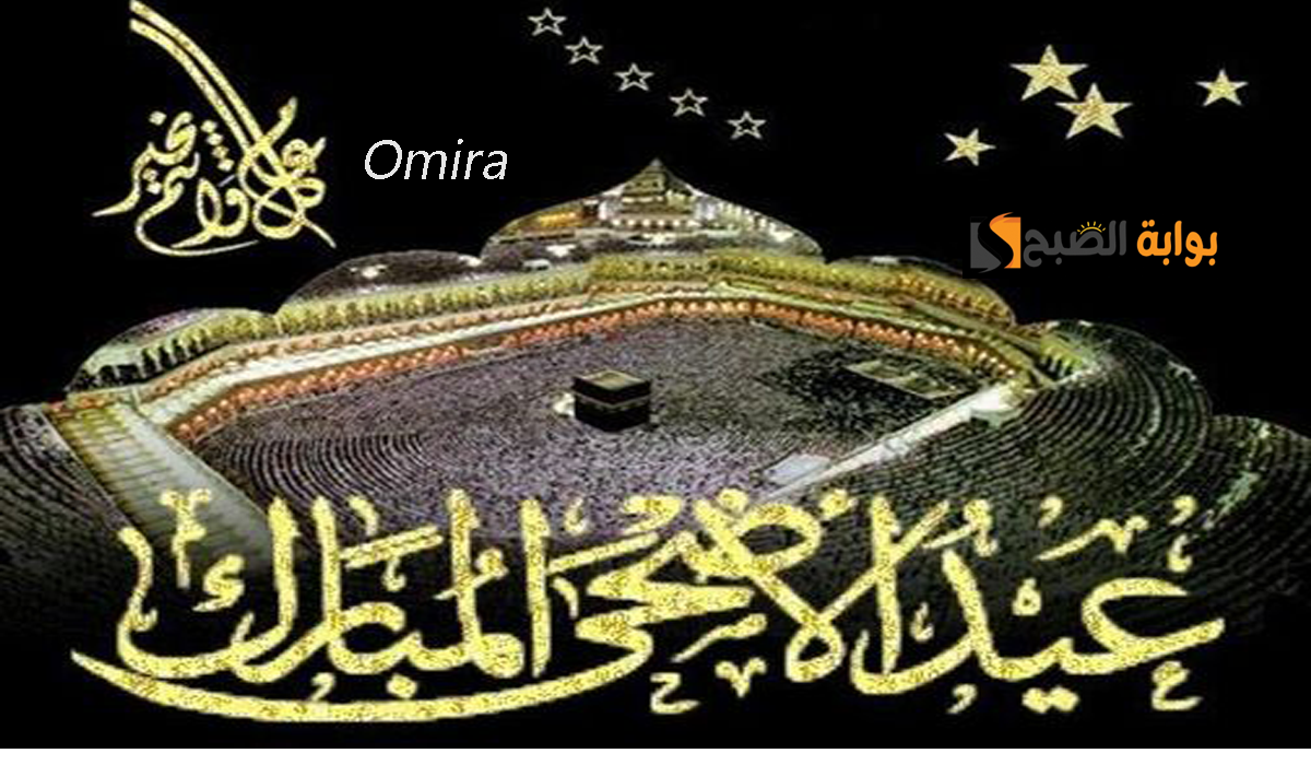 موعد إجازة عيد الأضحى 2024