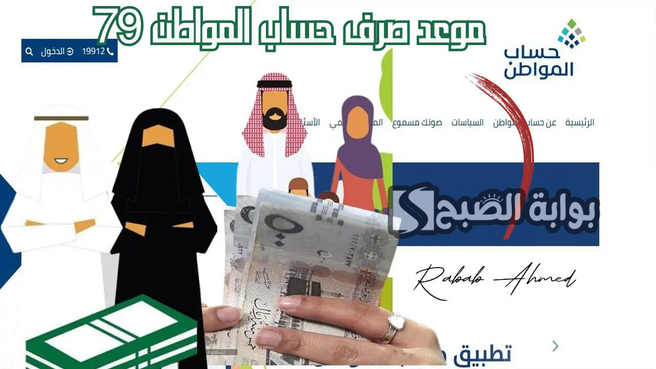 موعد إيداع حساب المواطن