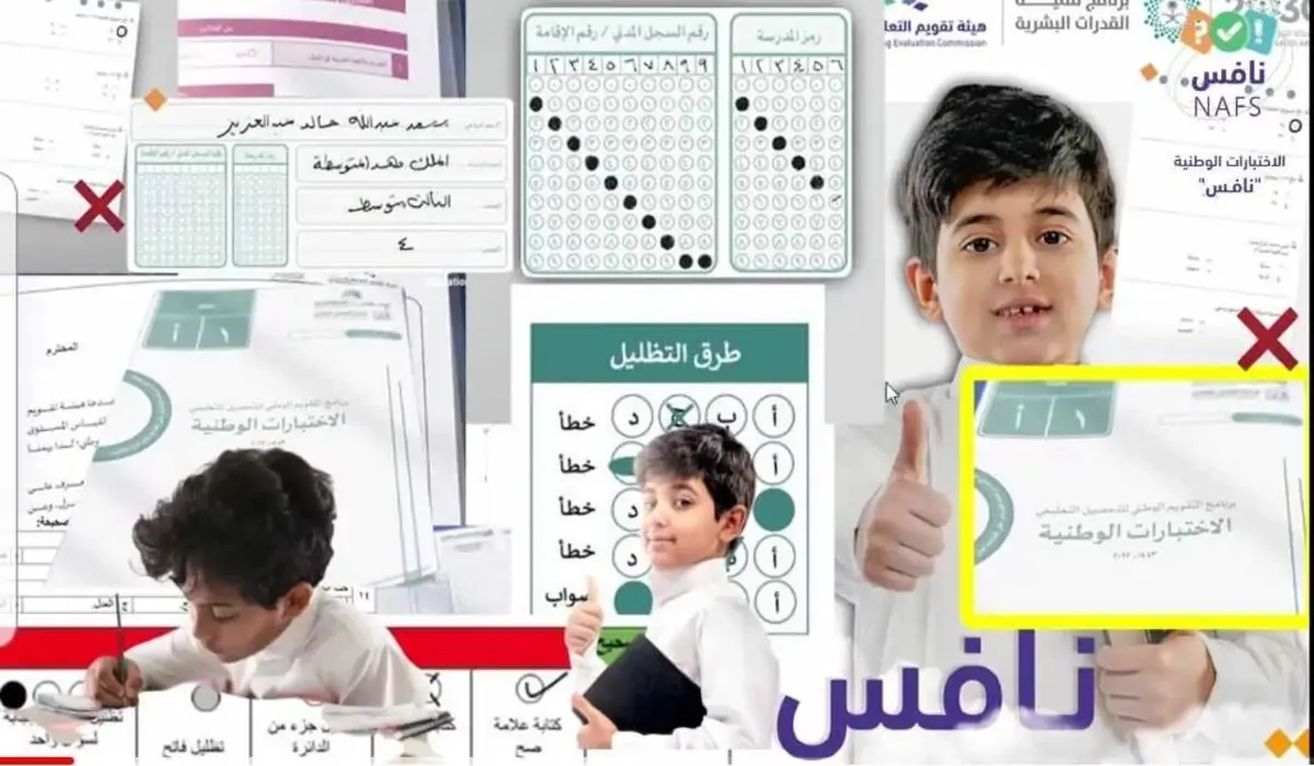 موعد اختبارات نافس 2024