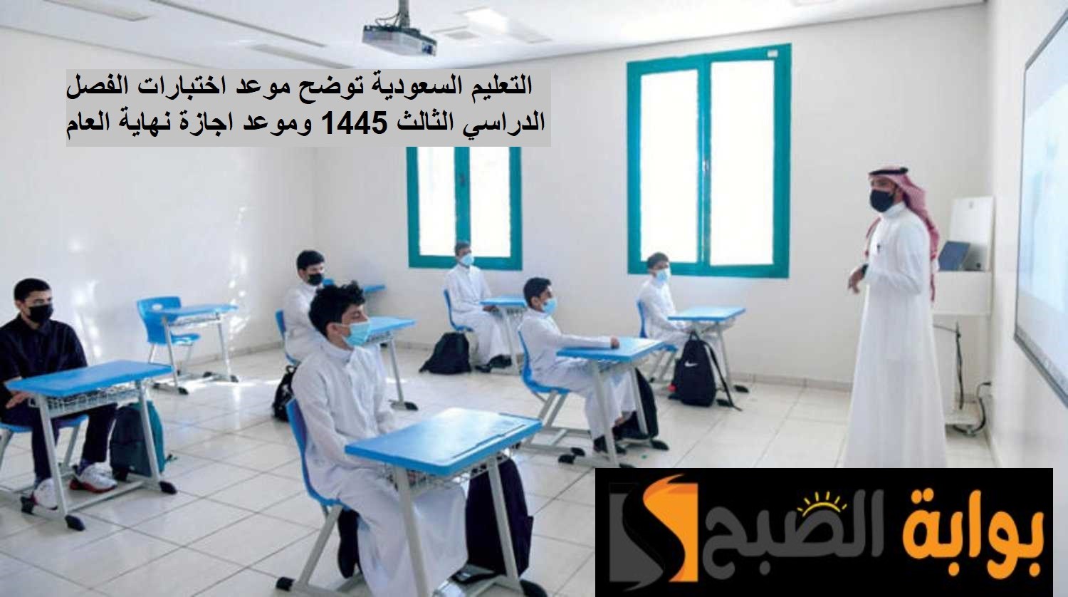 موعد الاختبارات النهائية 1445