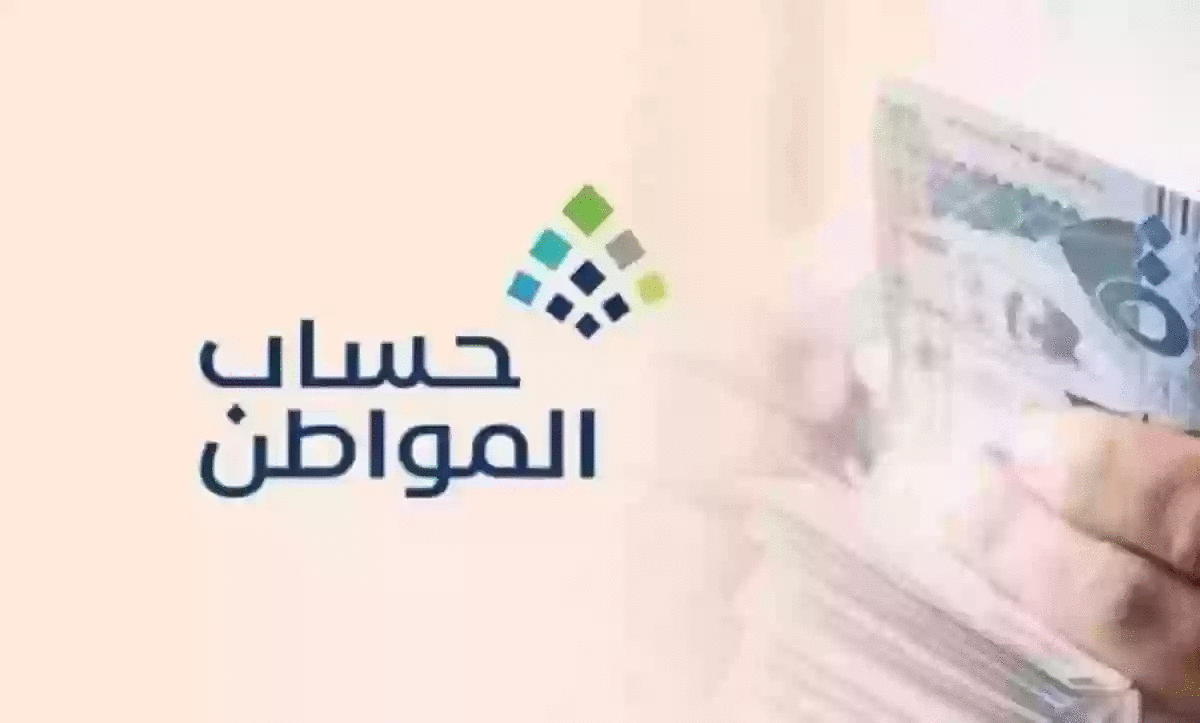 موعد ايداع حساب المواطن الدفعة 79 يوليو 2024.. وما هي شروط المطلوبة