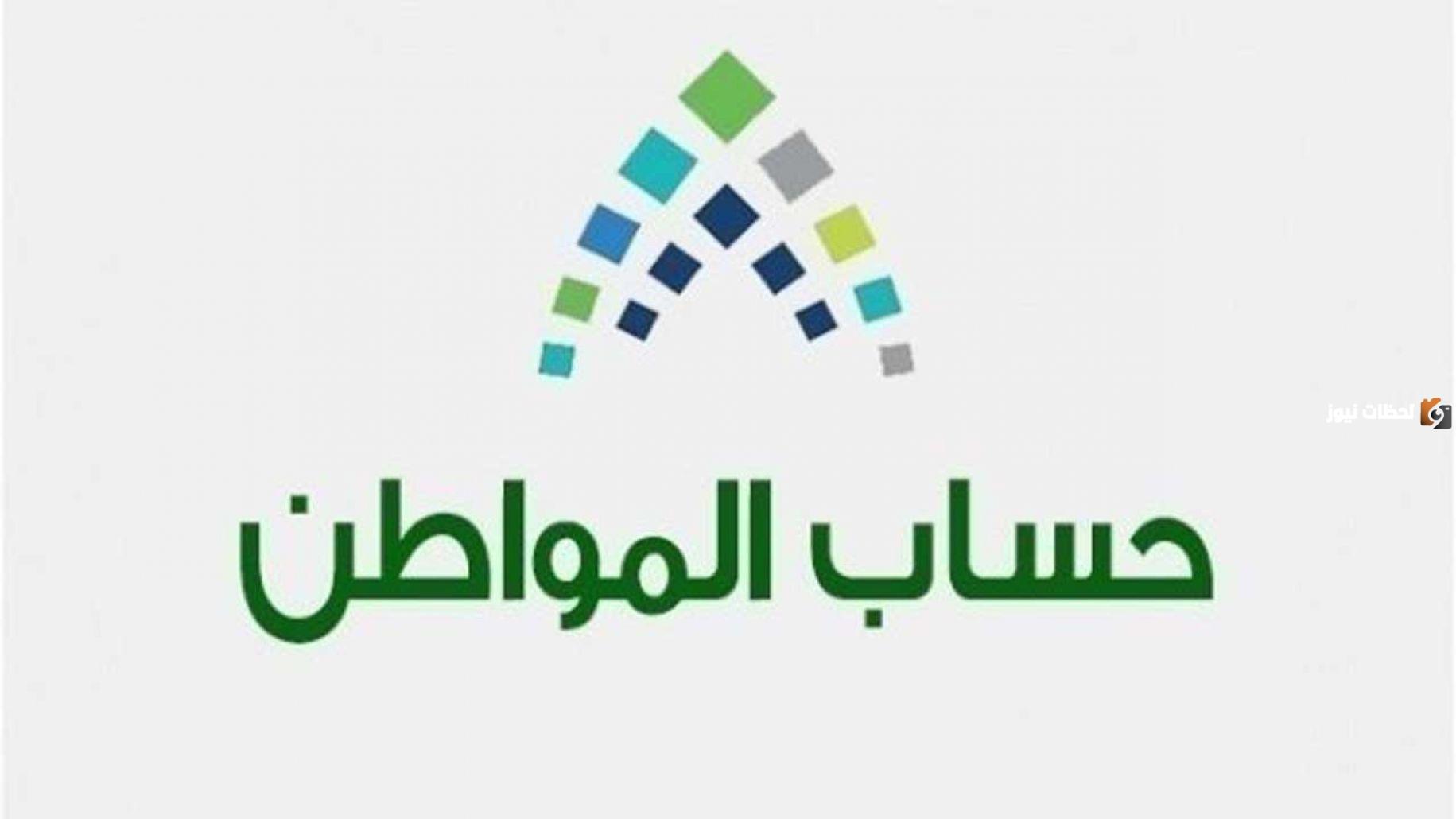 خطوات تقديم اعتراض على أهلية حساب المواطن