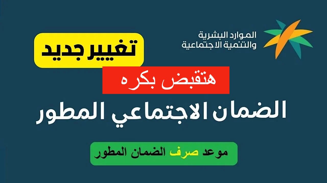 موعد صرف ألضمان الاجتماعي الدفعة 30 شهر يونيو