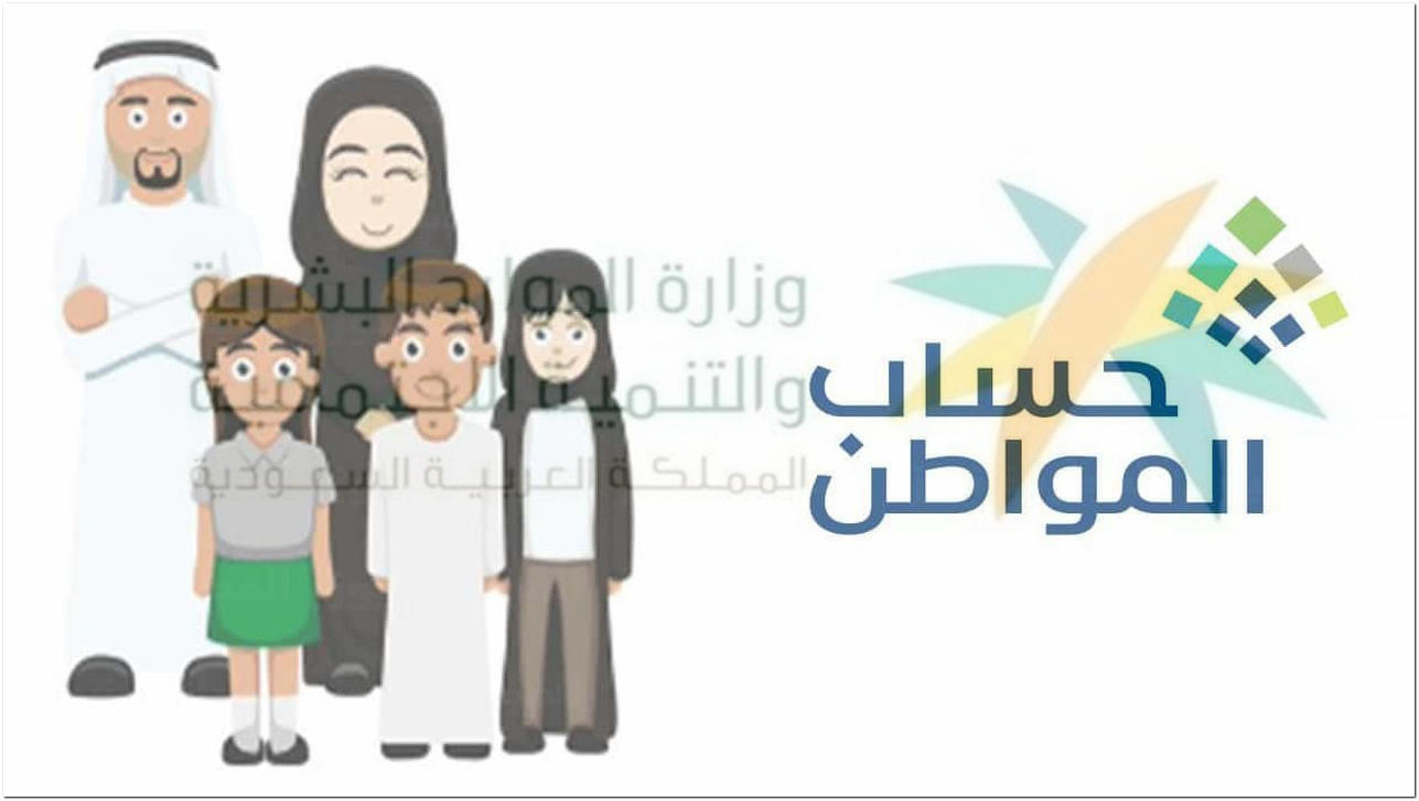 موعد صرف حساب المواطن