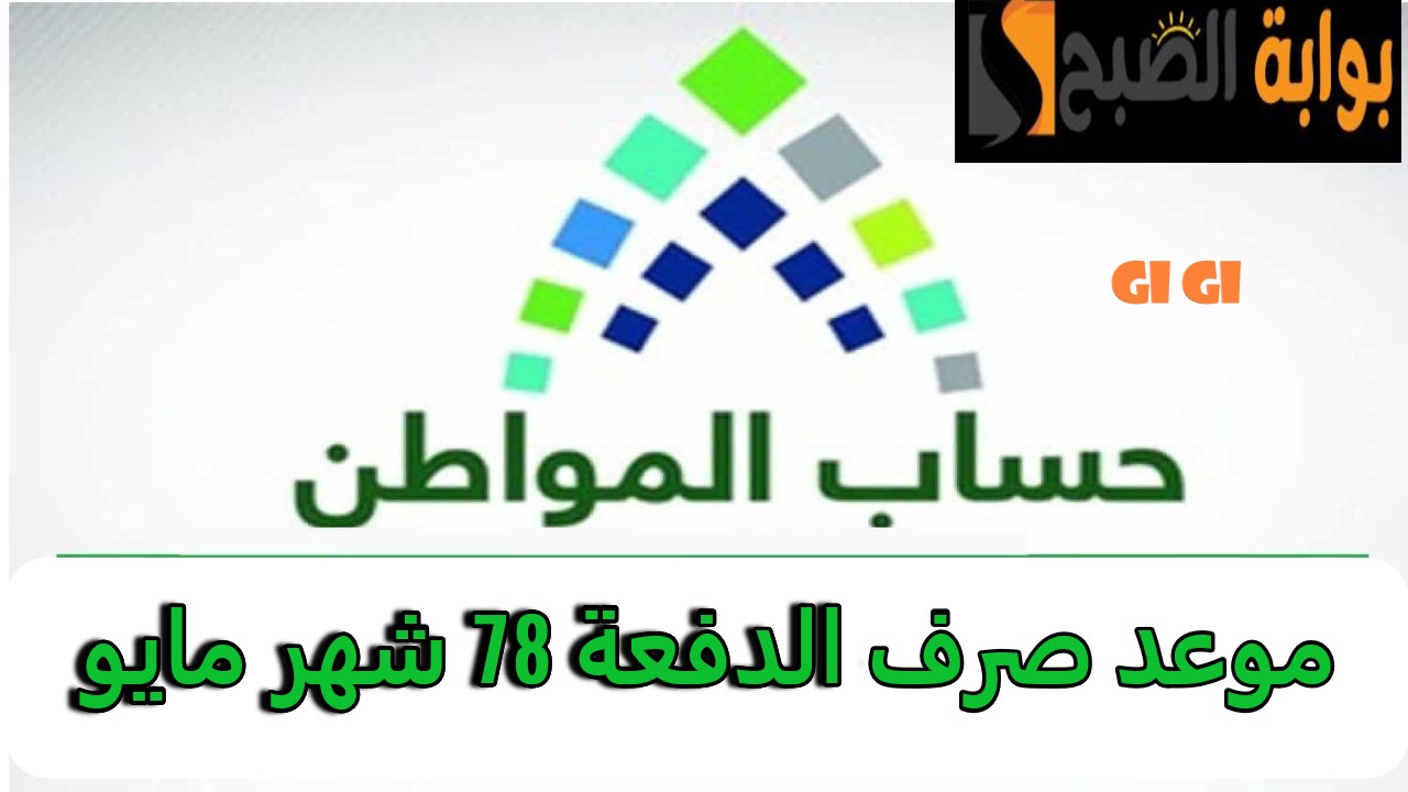 موعد صرف حساب المواطن بالهجري