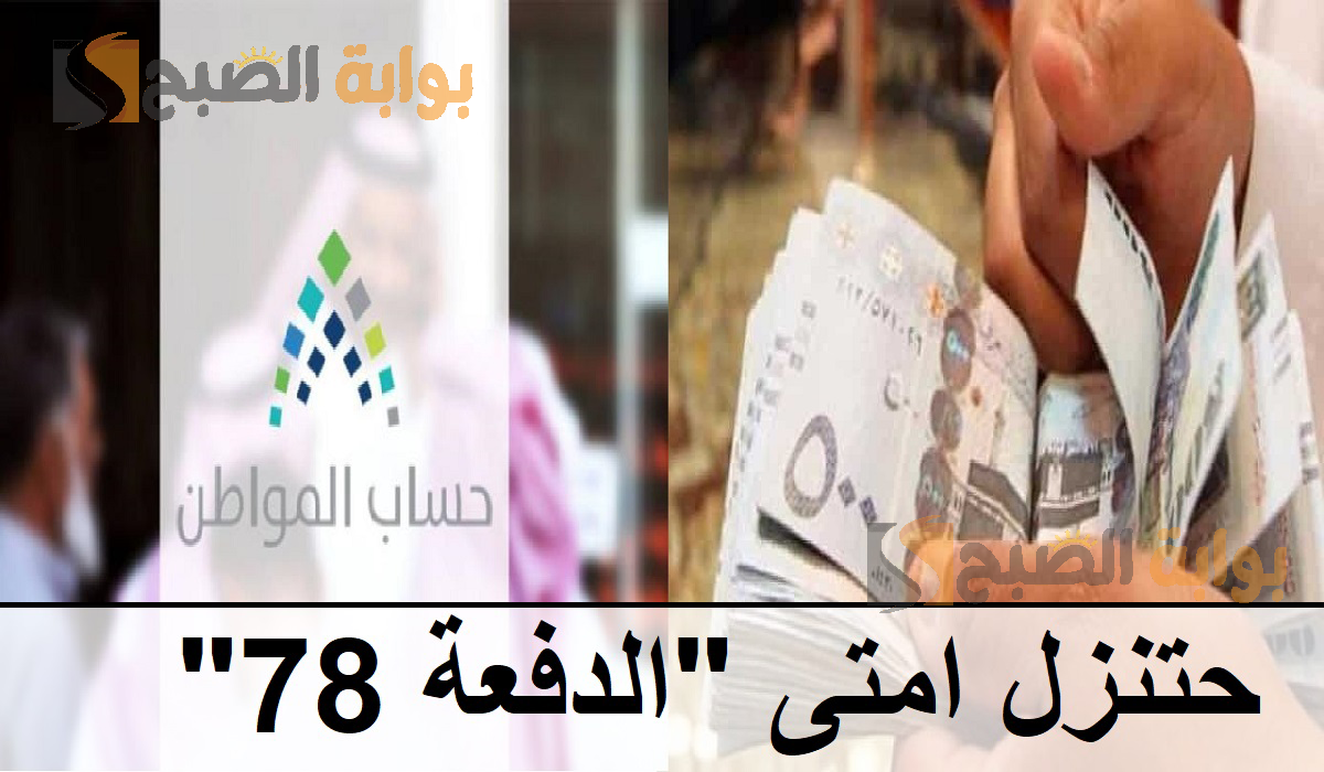 موعد صرف حساب المواطن فبراير الدفعة 75 للمؤهلين