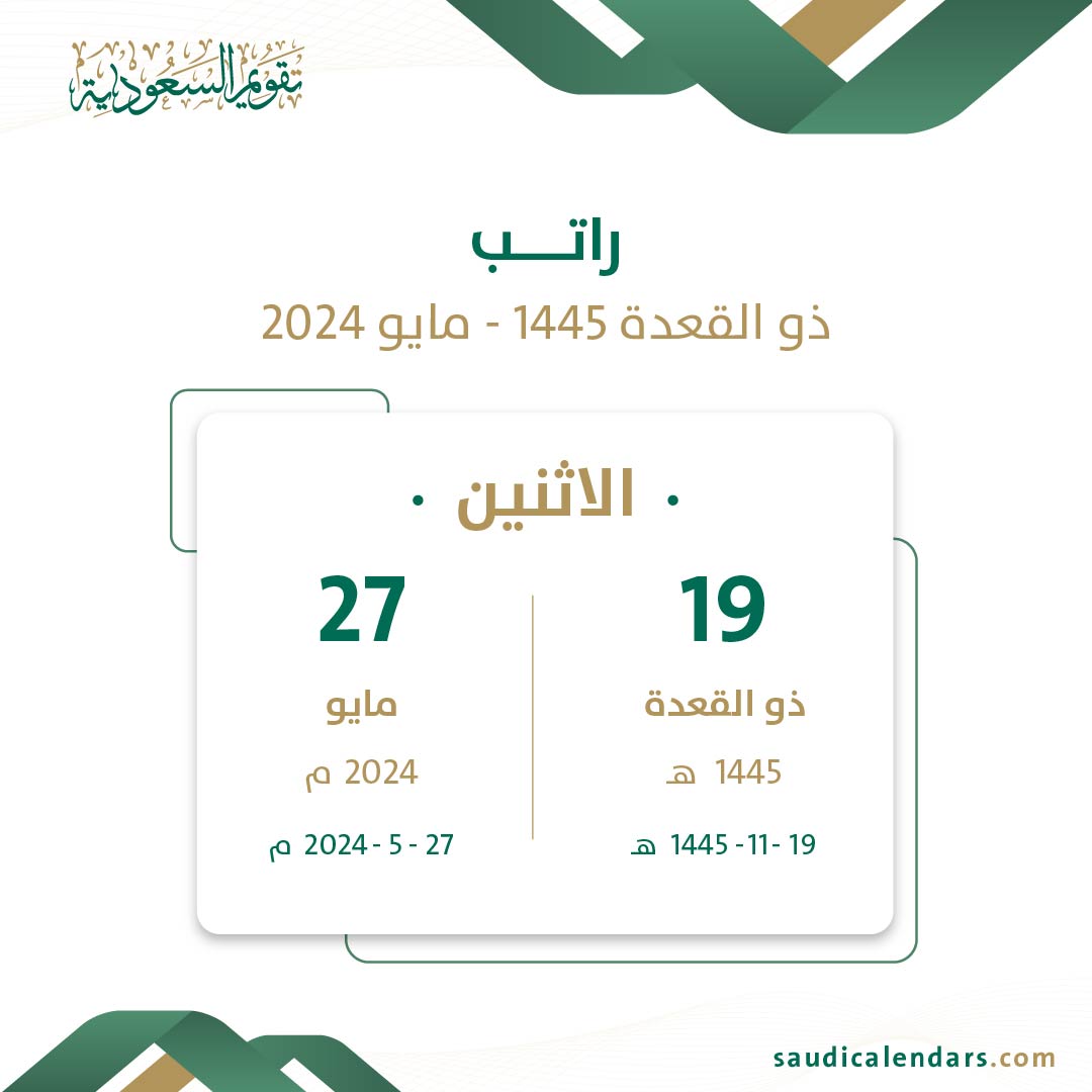 موعد صرف راتب شهر مايو للموظفين