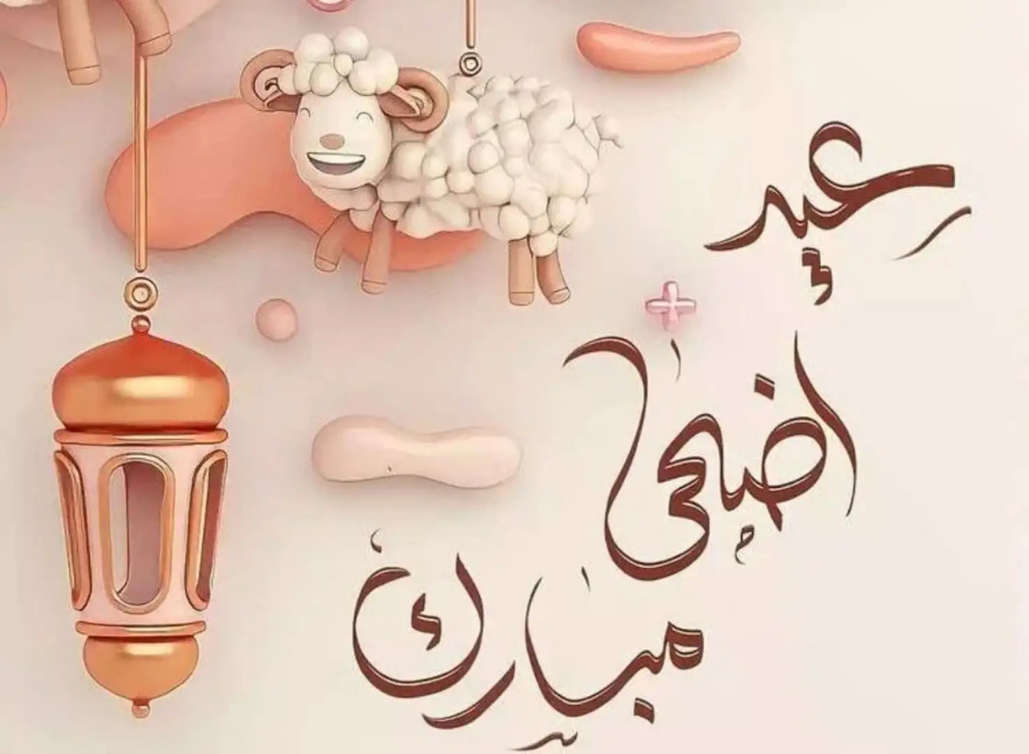 موعد عيد الأضحى