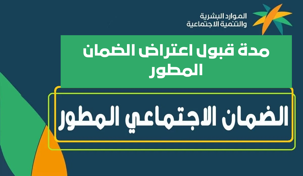 موعد قبول اعتراضات الضمان المطور