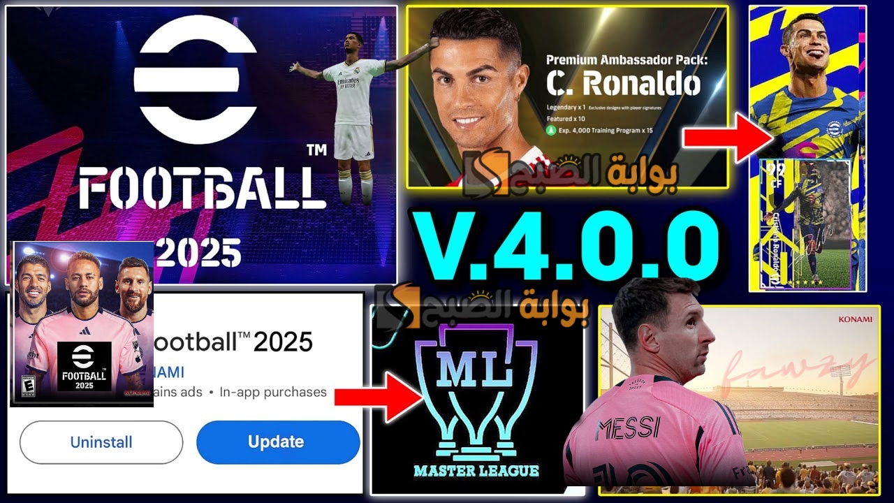 موعد نزول eFootball™ 2025 v4.0.0 بيس بأهم الإضافات المنتظرة وتحديث أسطوري من كونامي