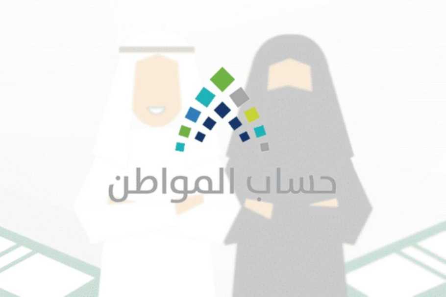 كم باقي على صرف حساب المواطن الدفعة ٧٨؟