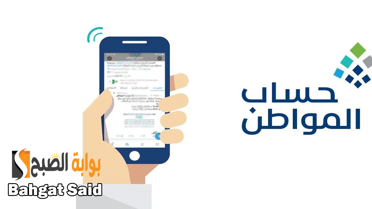موعد نزول حساب المواطن الدفعة 79