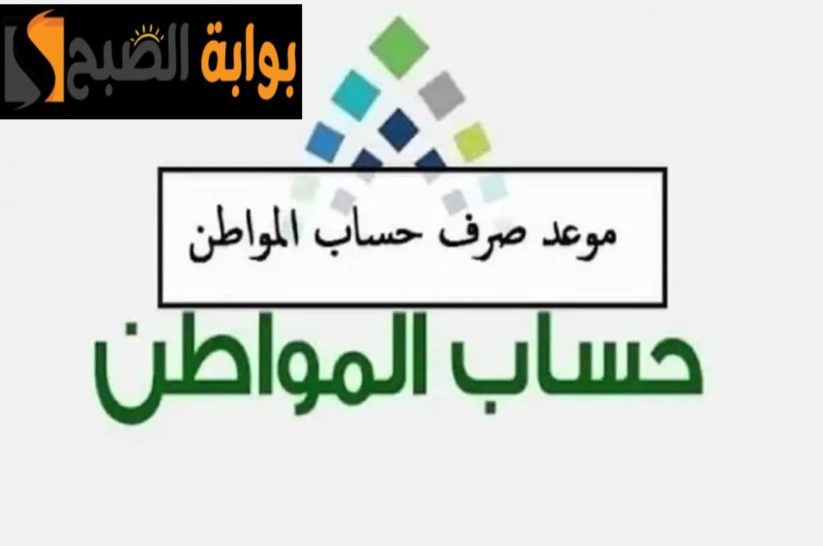 نزول حساب المواطن