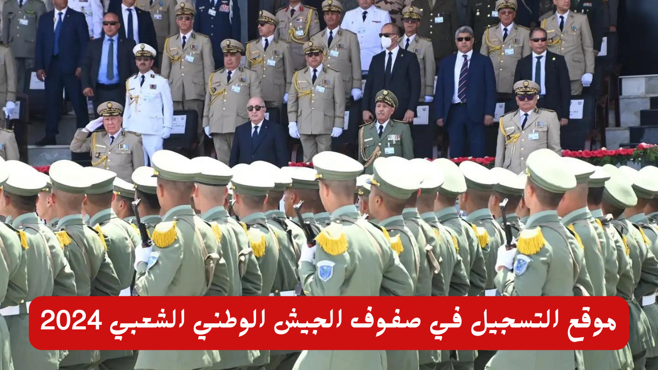 صفوف الجيش الوطني الشعبي