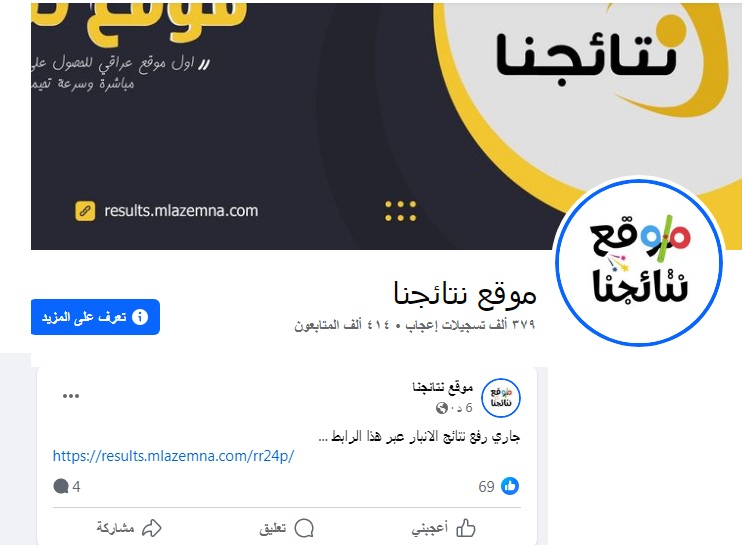 نتائج السادس الابتدائي البصرة 2025