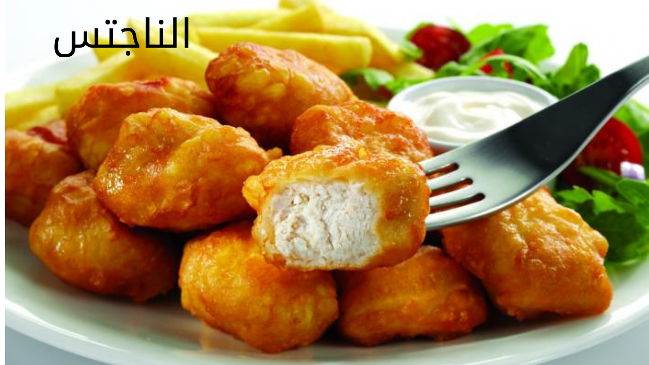 ناجتس