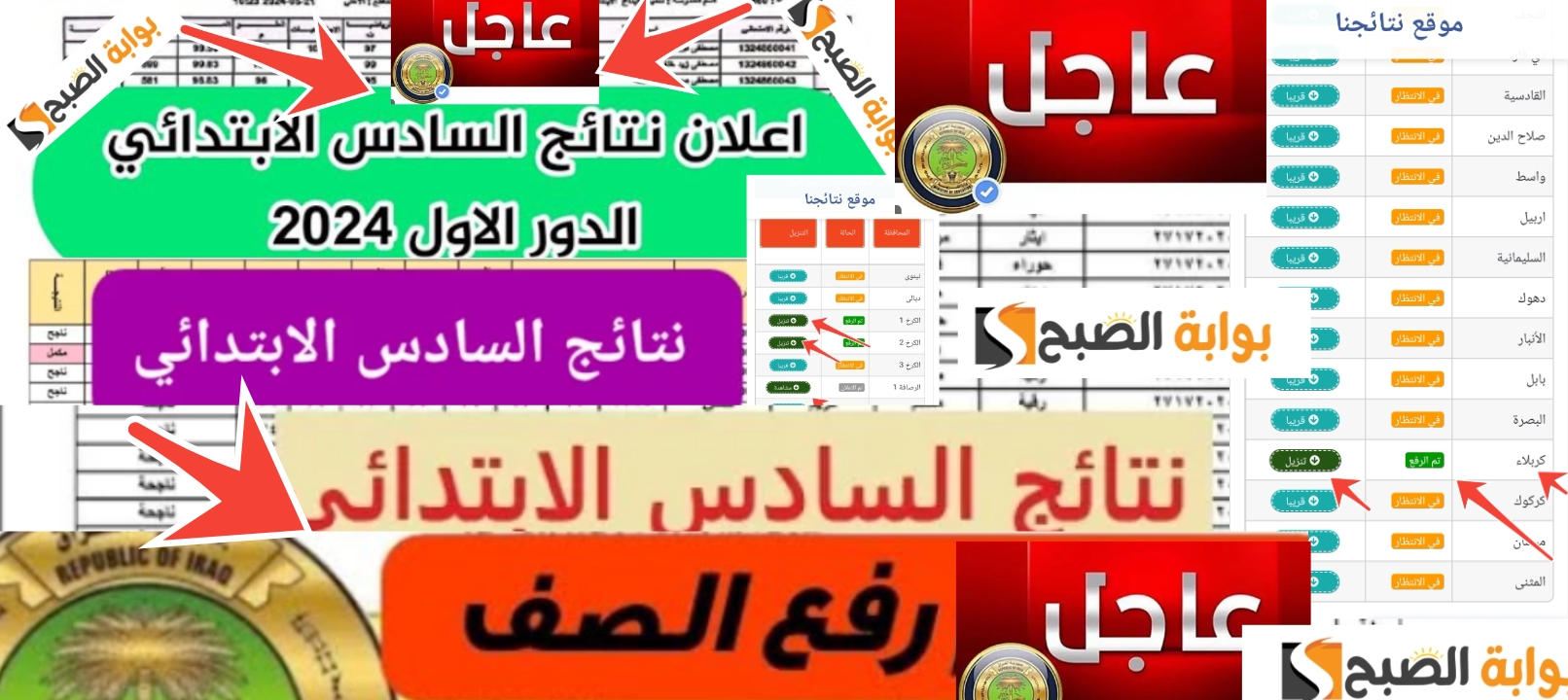 نتائج 6 ابتدائي الدور الأول العراق